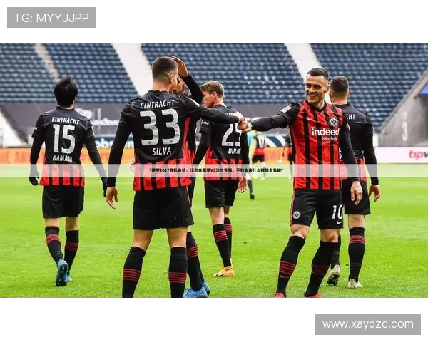 德甲最新积分榜排名出炉 各队争冠形势愈发激烈