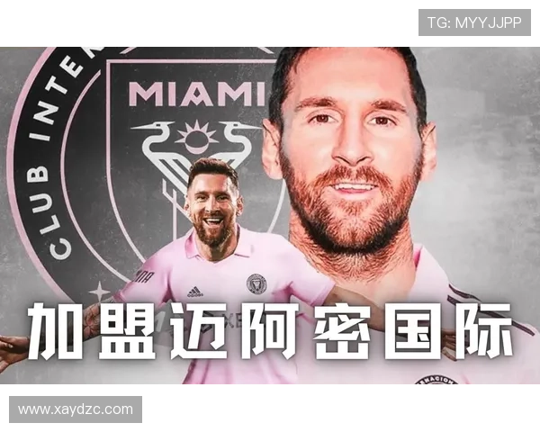 梅西加盟国际迈阿密震动足坛 全球球迷期待新篇章开启